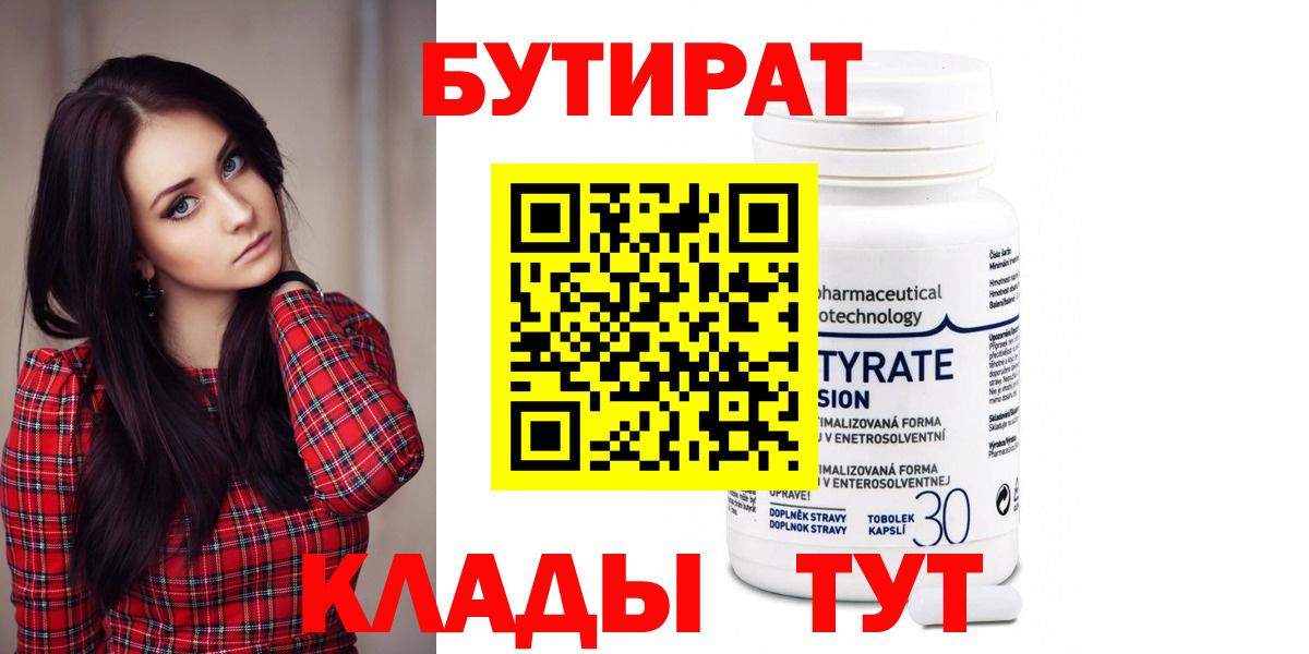 Чита  Бутират 99%  Вход с VPN 