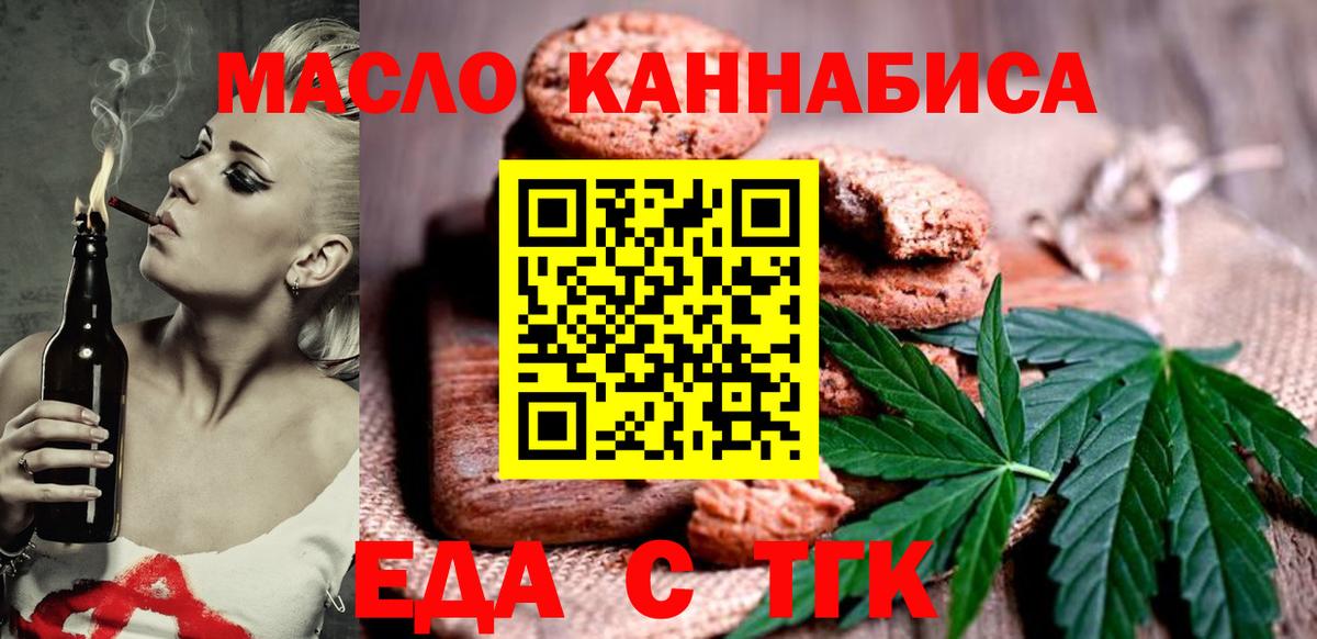 Еда ТГК марихуана  Вход с VPN  Чита 