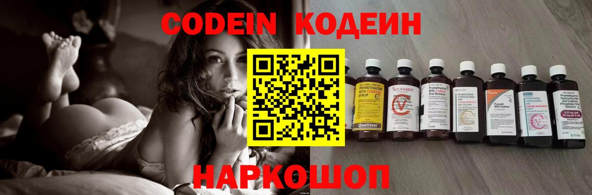 Кодеиновый сироп Lean напиток Lean (лин)  Вход с VPN  Чита 