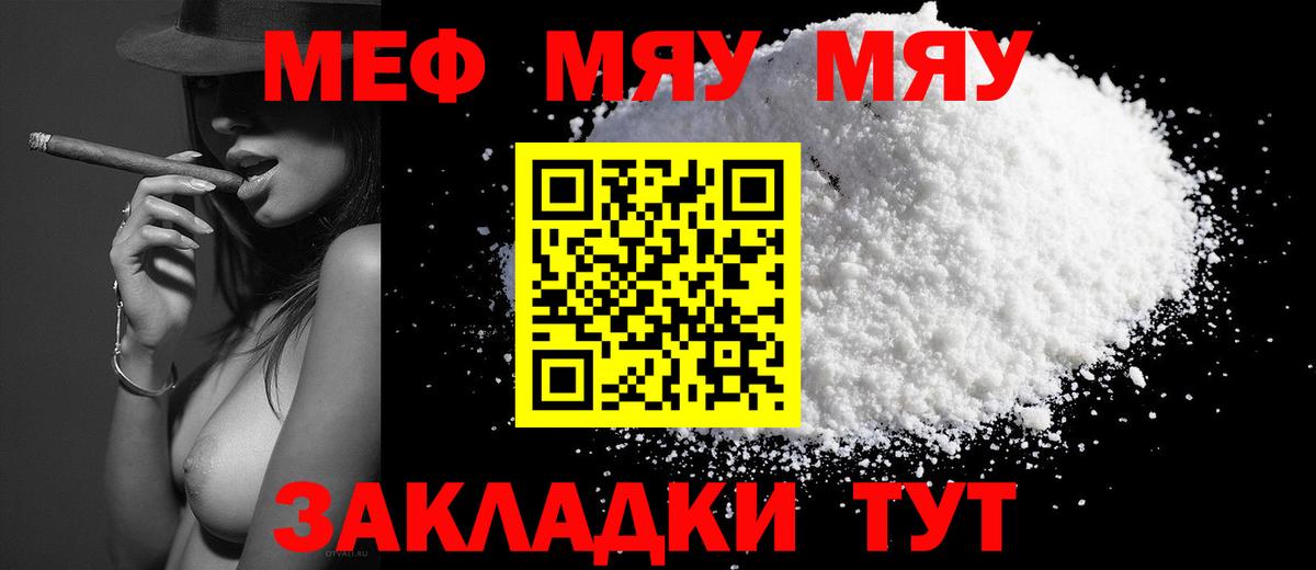 МЯУ-МЯУ  Меф кристаллы  Вход с VPN  хочу   Чита 